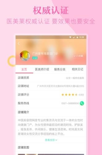 医美莱  v1.0.0图4