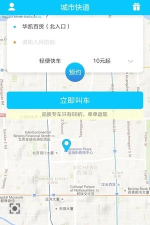 城市快道  v1.0图3