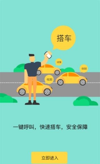 来往搭车