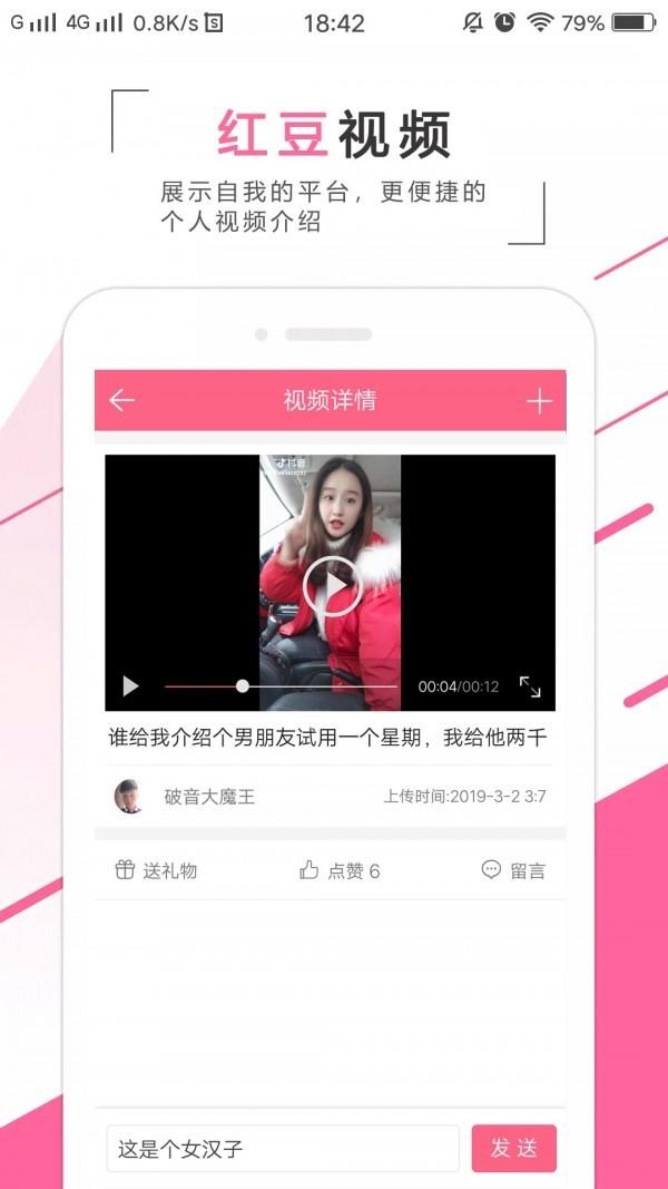 红豆婚恋  v0.1.40图3