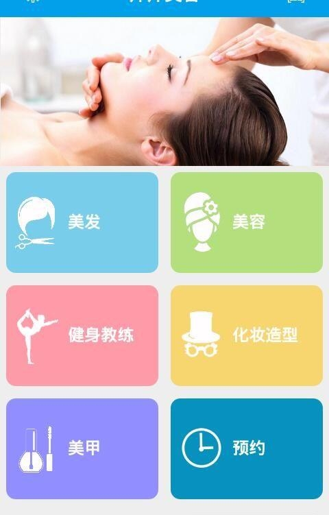 专业护理美容院  v00.00.0000图3
