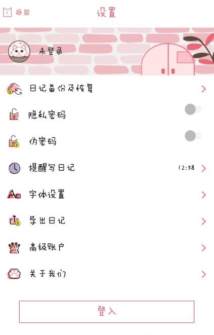 粉萌日记  v1.0图3