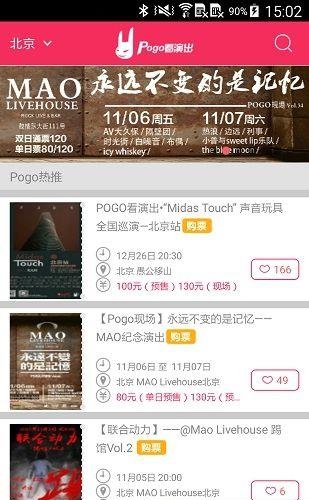 Pogo看演出