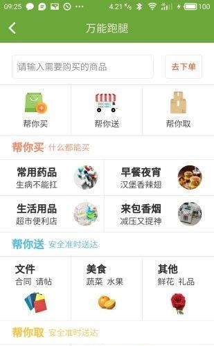 居居外卖  v2.4.7图2
