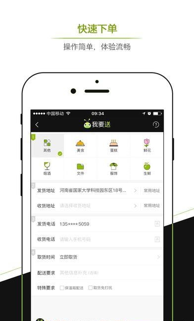 蚂蚁专送