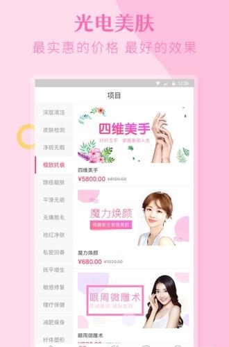 医美莱  v1.0.0图2