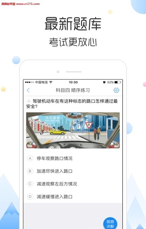云峰驾考  v2.4图3