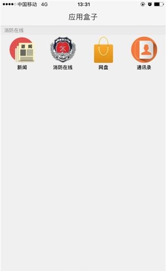 台江消防  v1.0.0图1