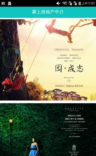掌上房地产中介  v5.0.0图2