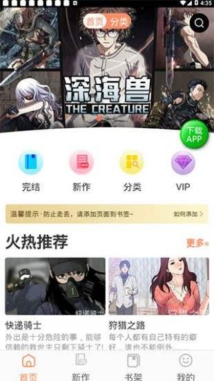 土豪漫画厚颜无耻漫画  v1.0图2