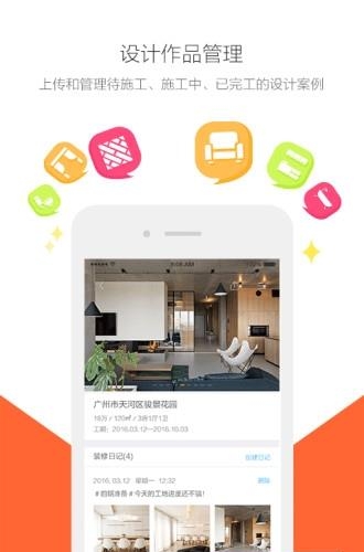 装修圈  v2.3.6图4