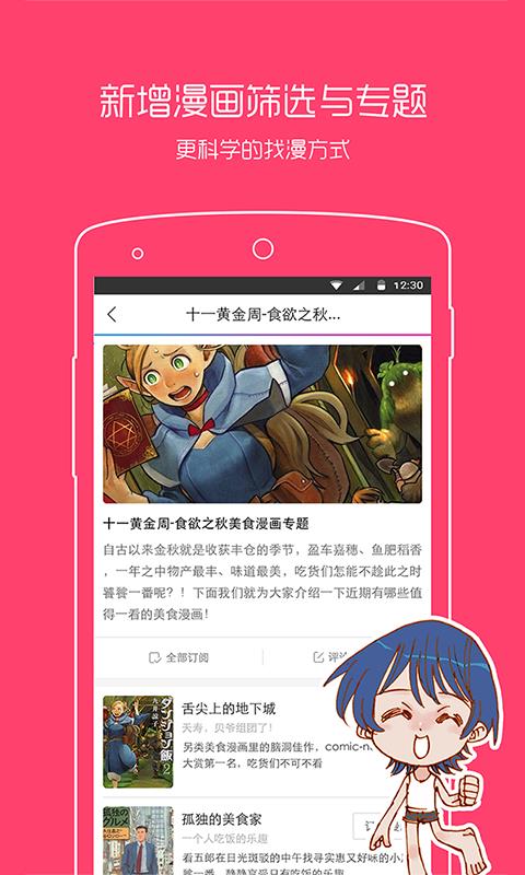 漫画之家安卓版  v3.6.1图1