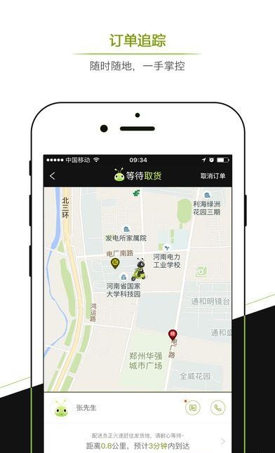 蚂蚁专送  v2.0.1图2