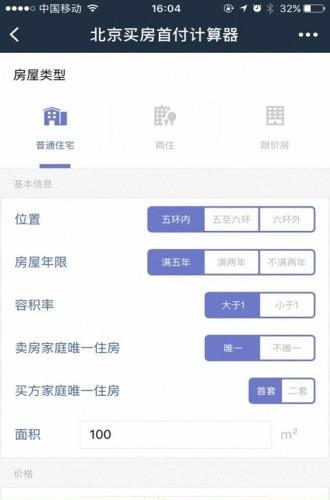 北京买房助手