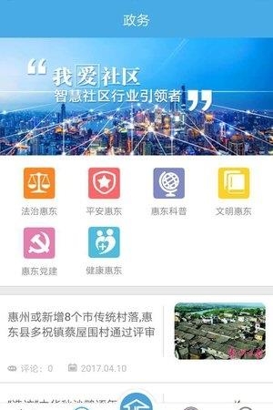 智惠东  v2.0.0图1