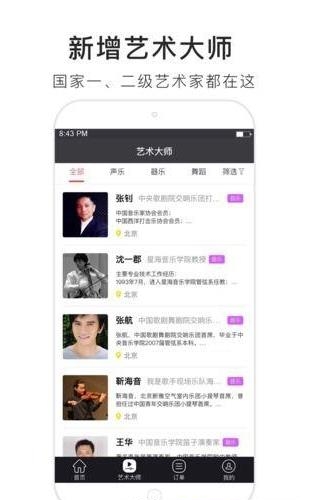 火了演艺  v2.0图2