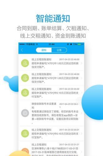 收租宝  v1.0.2图1