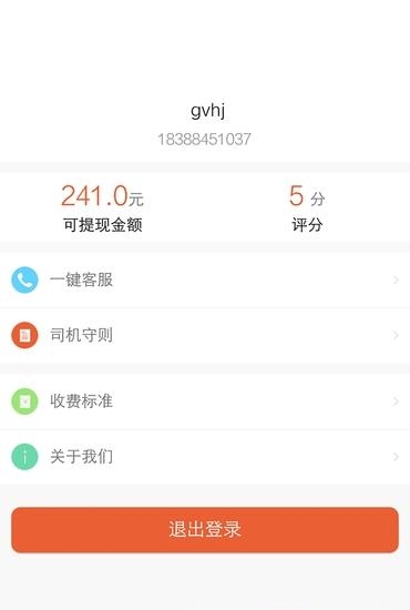 羿丽速运司机端  v1.1.3图1