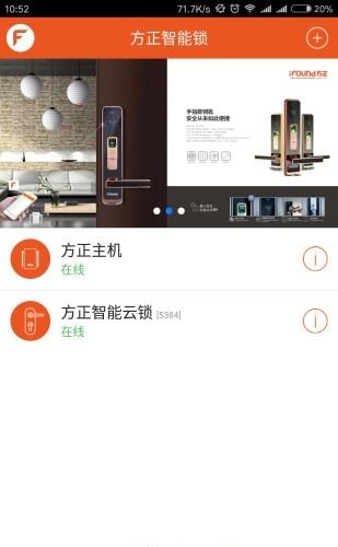 方正云锁  v1.0.1图4