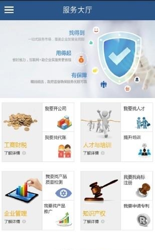 扶企云  v1.0图1
