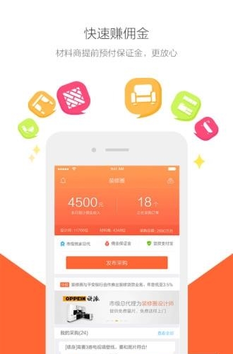 装修圈  v2.3.6图1