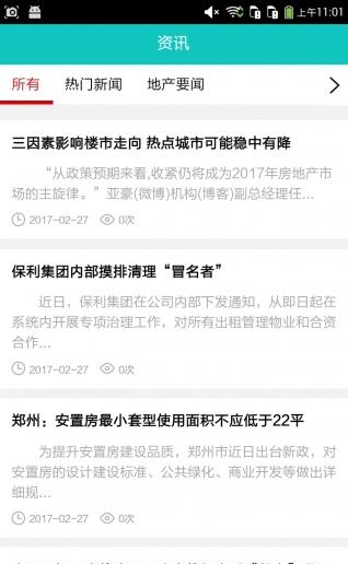 掌上房地产中介