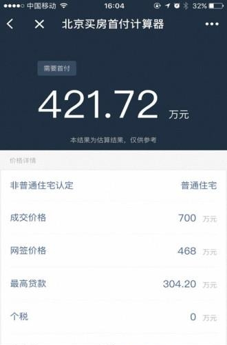 北京买房助手  v1.0图2