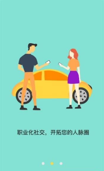 来往搭车  v1.0图2