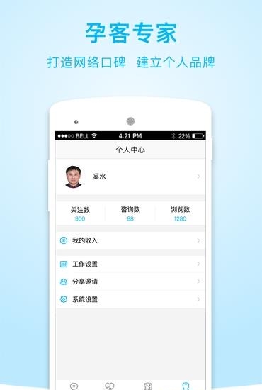 孕客专家  v1.0.0图3