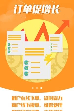 给乐商户  v5.0.1图3