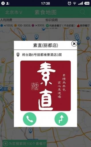 素食地图