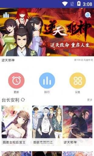 土豪漫画厚颜无耻漫画  v1.0图3