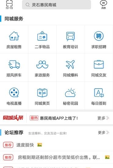 灵石惠民商城  v6.0.0图1