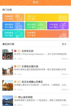 驴趣导游  v1.1.5图2