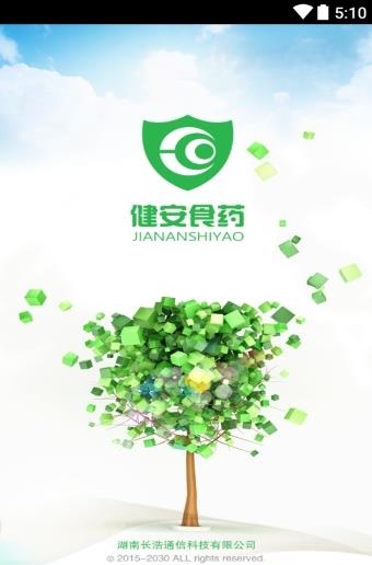 健安食药  v1.0.4图5
