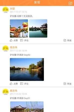 驴趣导游