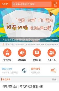 中国台州  v4.0.1图2