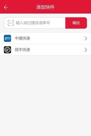 包裹早知道快递员版  v1.0图4