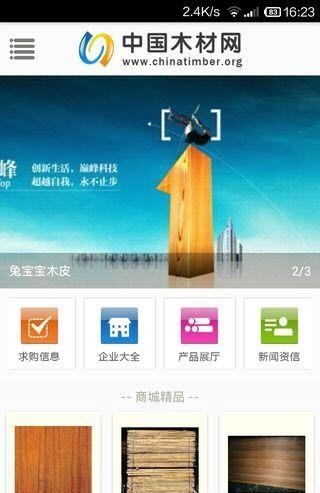 中国木材网  v1.0图4