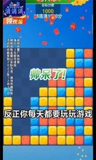 点点消消消  v1.1图2