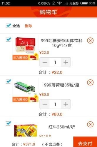 万全速配
