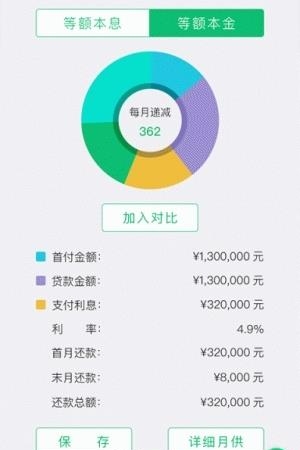 房助手  v1.0.1图3