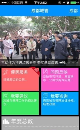 成都城管  v1.0图4