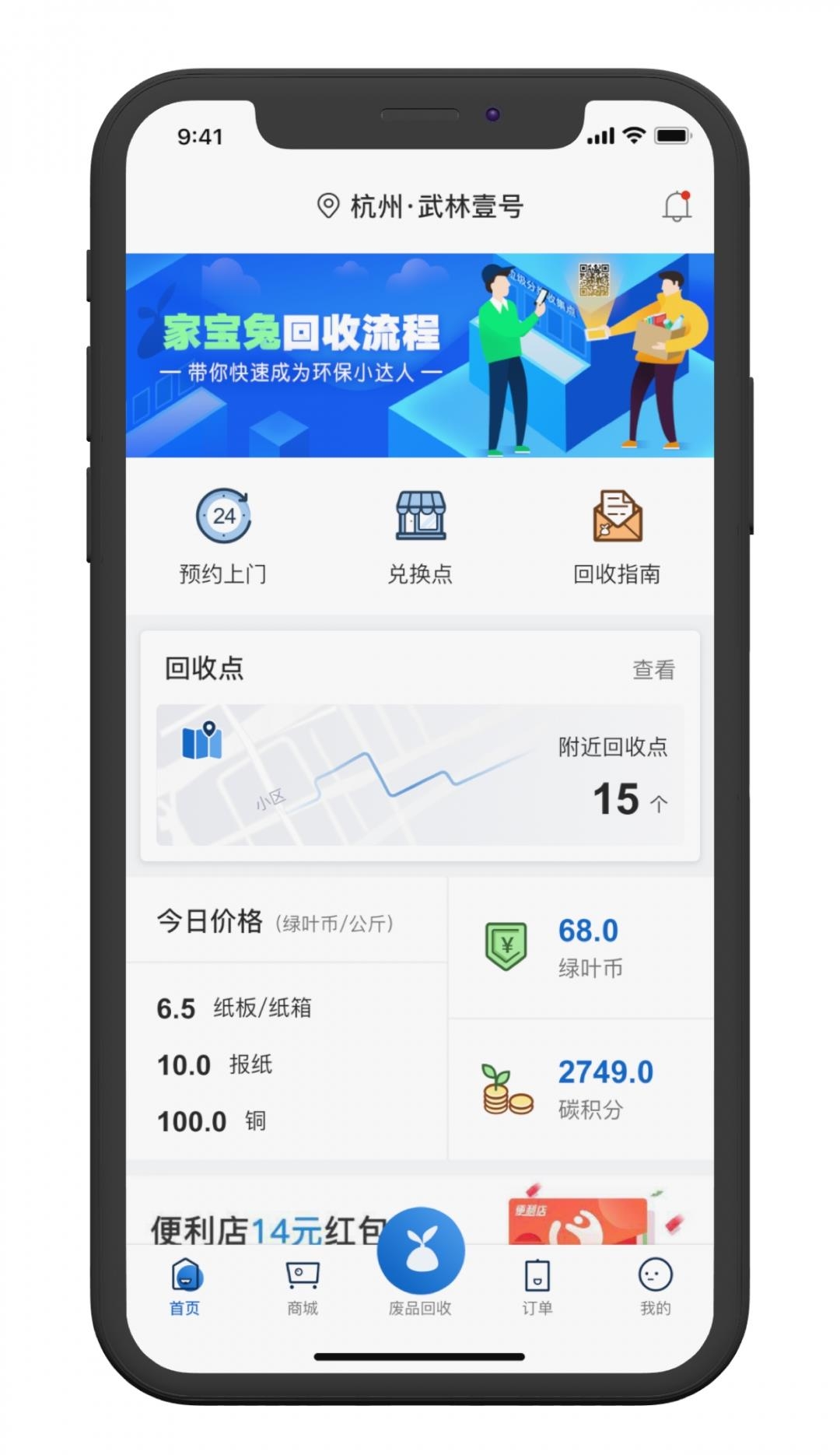 家宝兔  v6.3.0图1