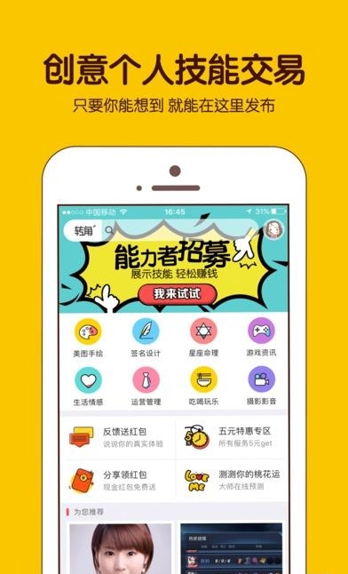 转角  v1.3.0图1