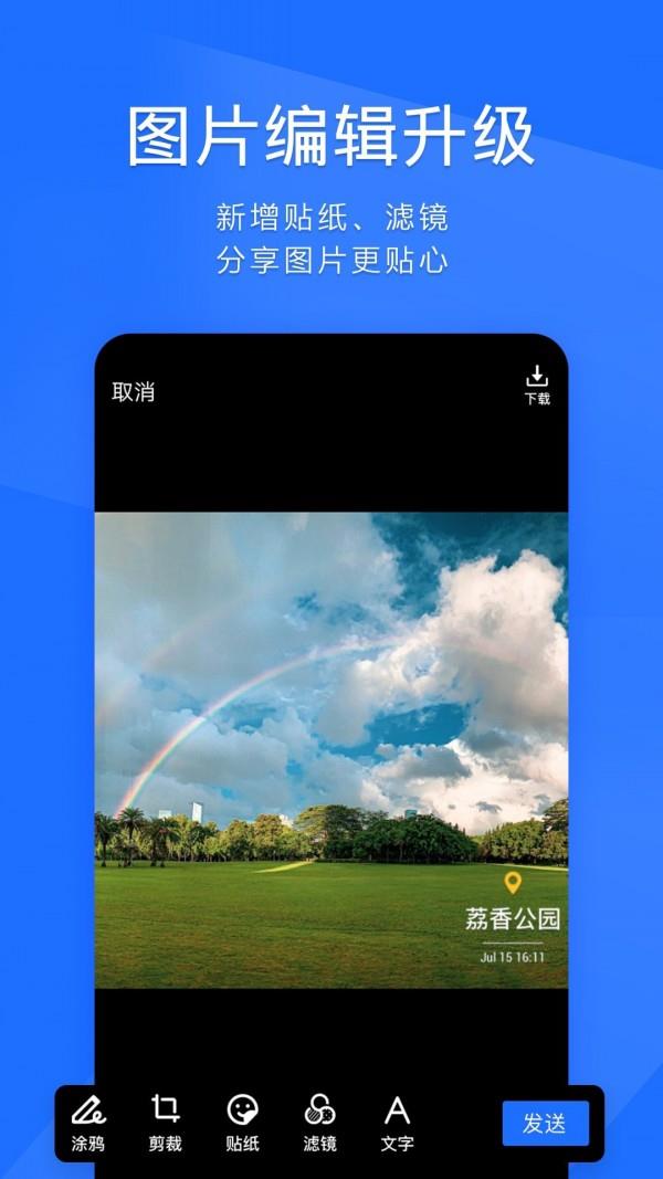 腾讯tim  v3.4.1图3