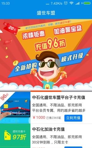 盛世车盟  v1.2图3