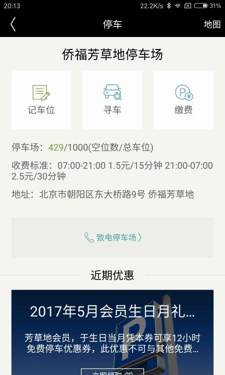 侨福芳草地  v2.6.3图1