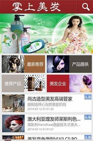 掌上美发  v1.0图3