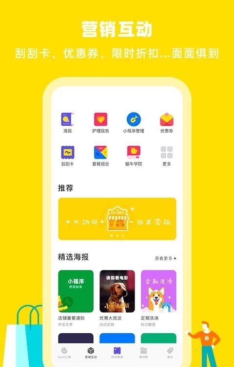 蜗牛小店  v4.6.0图3
